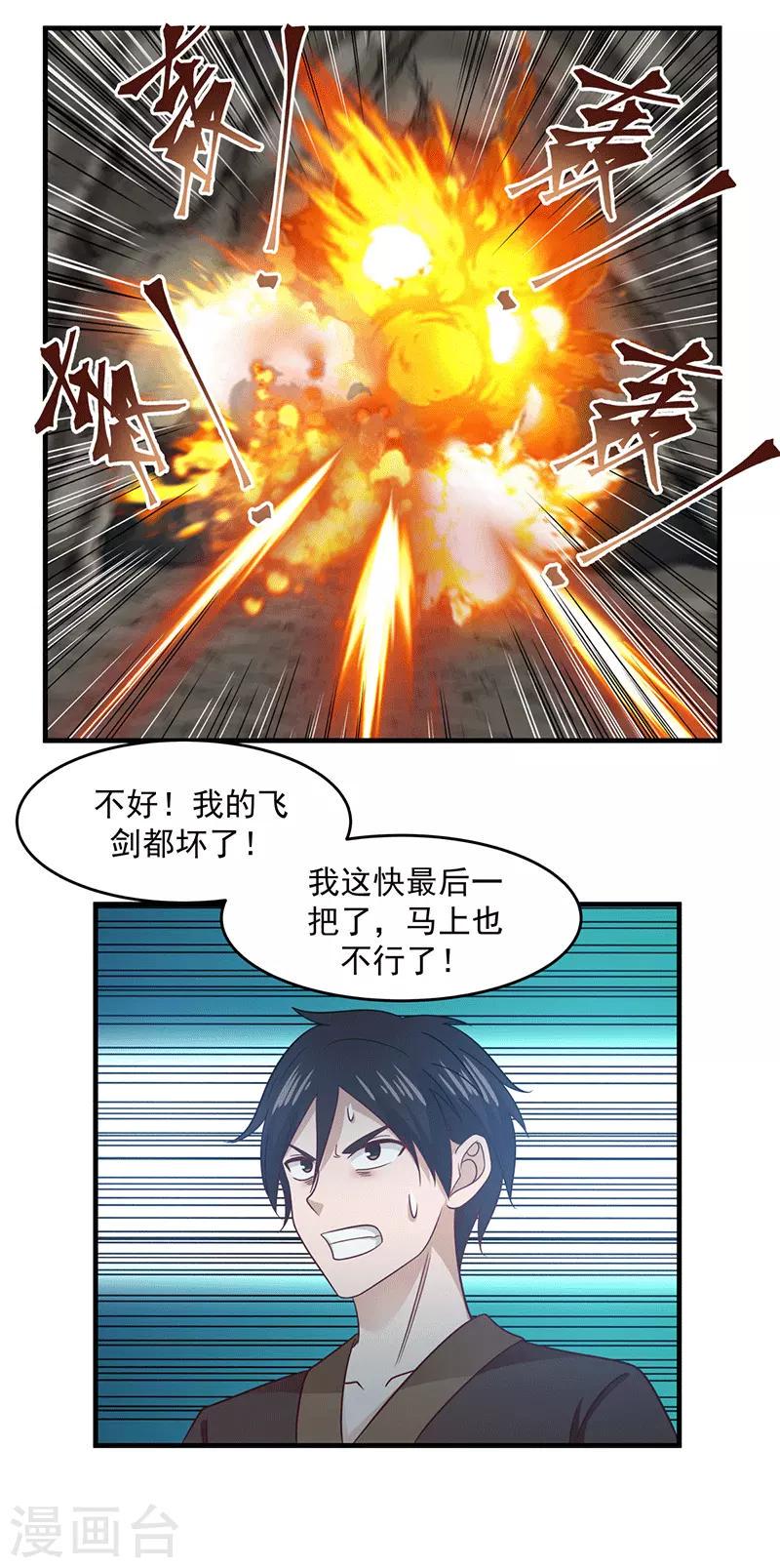 混沌丹神韩漫全集-第73话 破开墙壁无删减无遮挡章节图片 