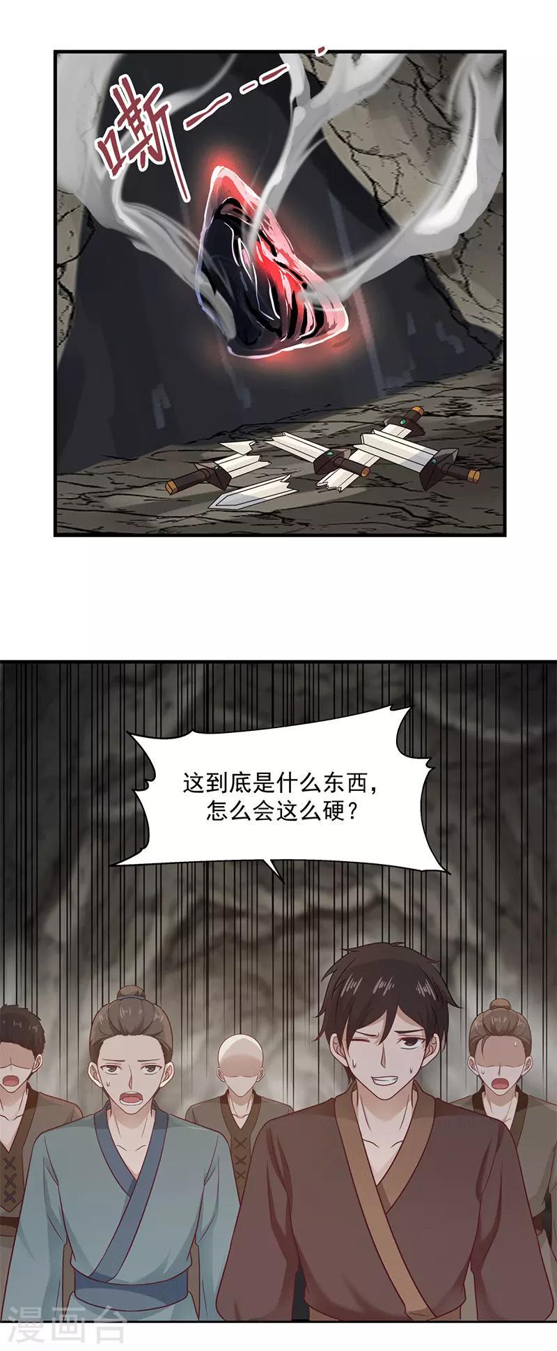 混沌丹神韩漫全集-第73话 破开墙壁无删减无遮挡章节图片 