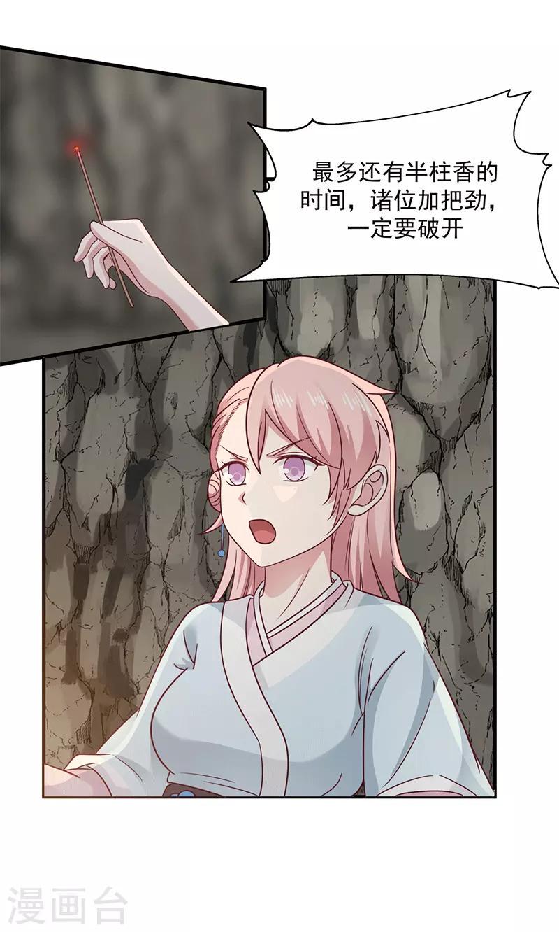 混沌丹神韩漫全集-第73话 破开墙壁无删减无遮挡章节图片 