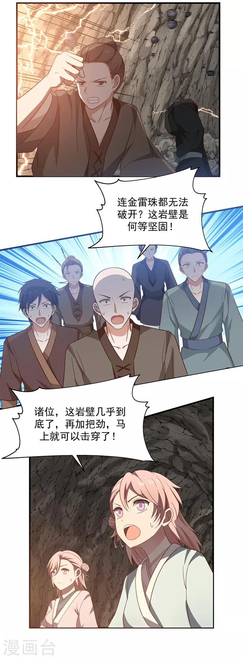 混沌丹神韩漫全集-第73话 破开墙壁无删减无遮挡章节图片 