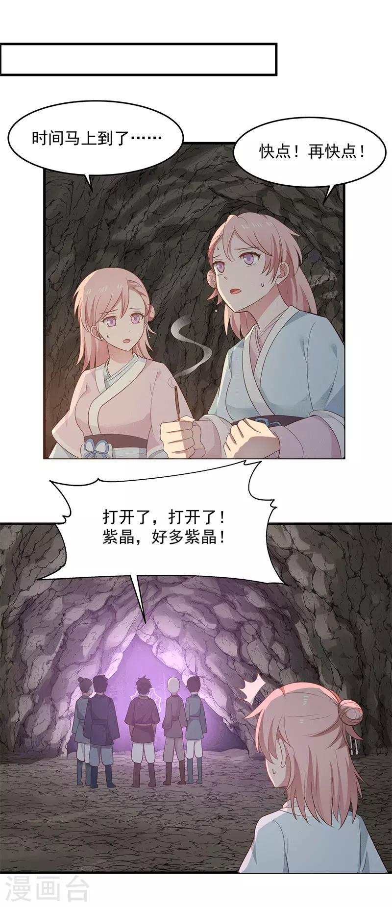 混沌丹神韩漫全集-第73话 破开墙壁无删减无遮挡章节图片 