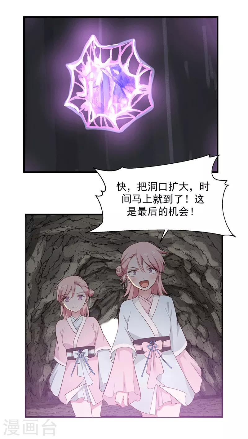 混沌丹神韩漫全集-第73话 破开墙壁无删减无遮挡章节图片 