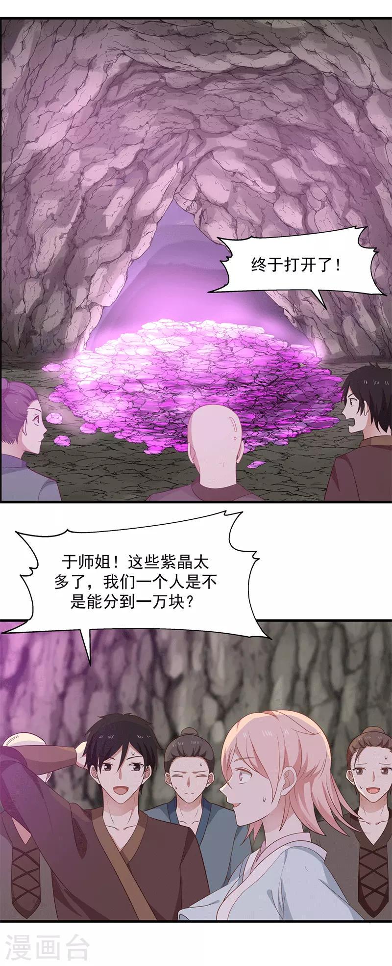 混沌丹神韩漫全集-第73话 破开墙壁无删减无遮挡章节图片 