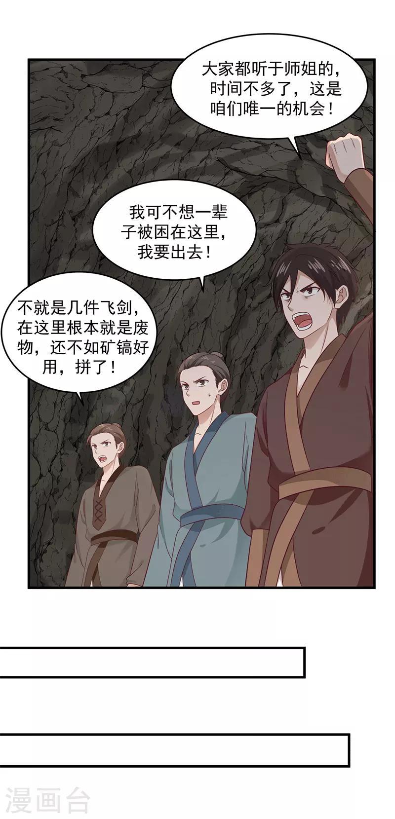 混沌丹神韩漫全集-第73话 破开墙壁无删减无遮挡章节图片 