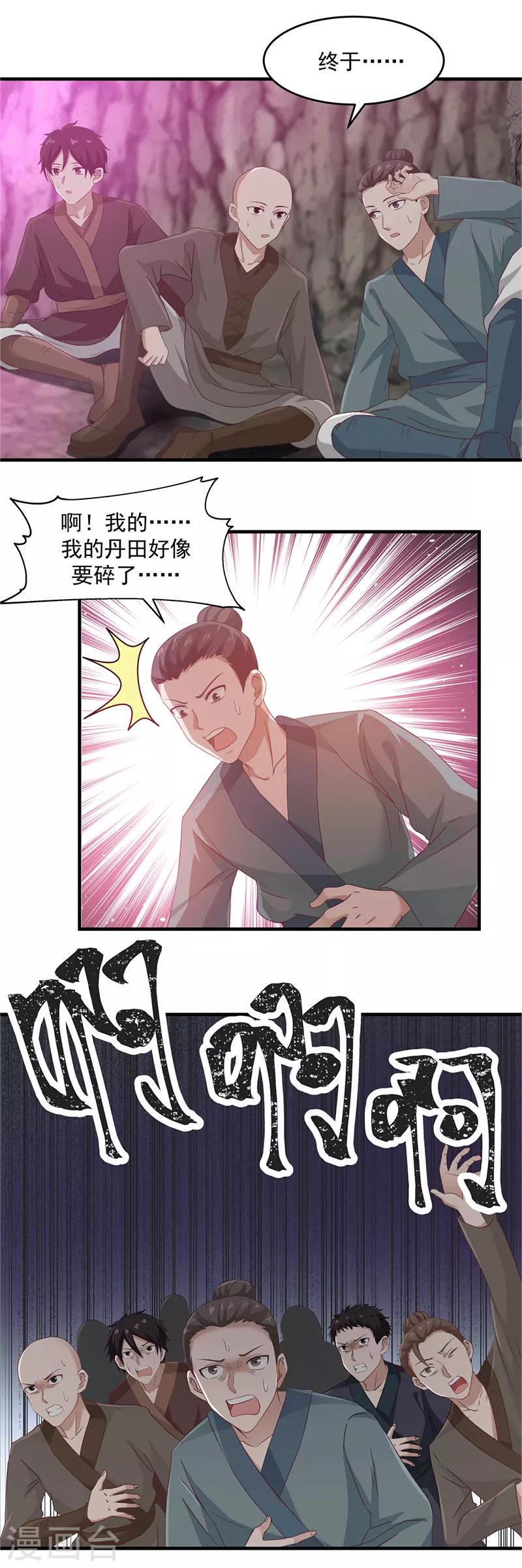 混沌丹神韩漫全集-第74话 老祖登场无删减无遮挡章节图片 