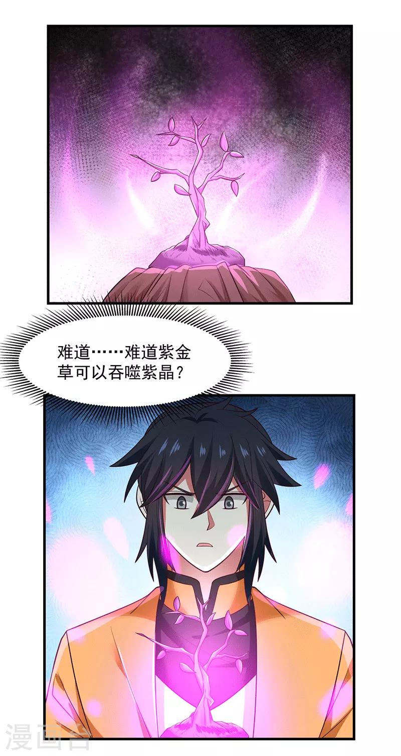 混沌丹神韩漫全集-第74话 老祖登场无删减无遮挡章节图片 