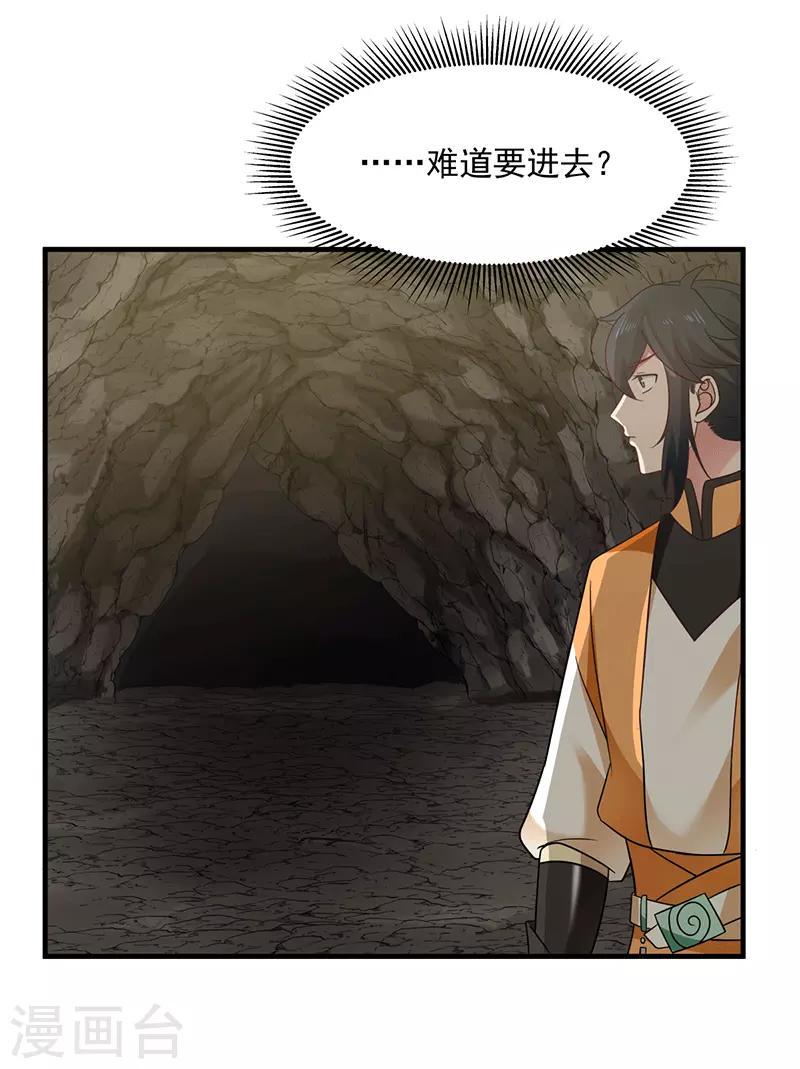 混沌丹神韩漫全集-第74话 老祖登场无删减无遮挡章节图片 