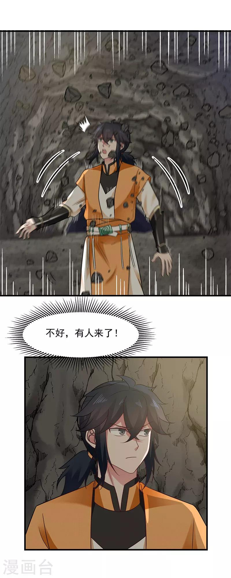 混沌丹神韩漫全集-第74话 老祖登场无删减无遮挡章节图片 