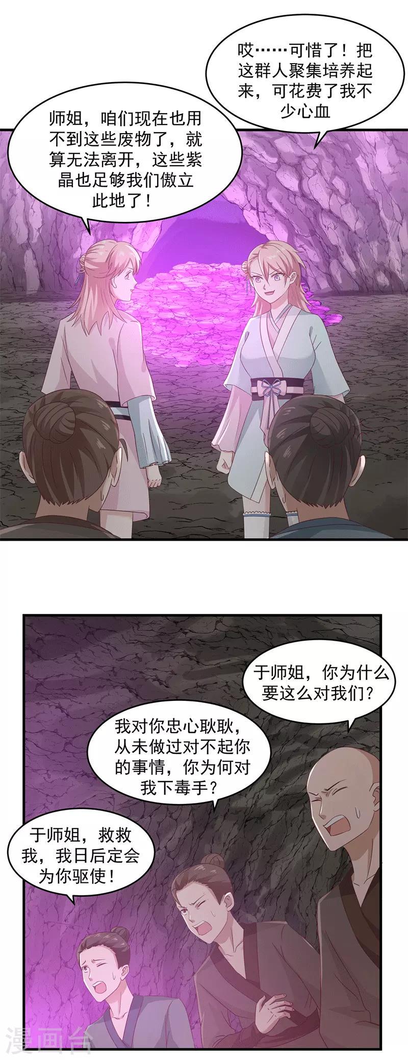 混沌丹神韩漫全集-第74话 老祖登场无删减无遮挡章节图片 