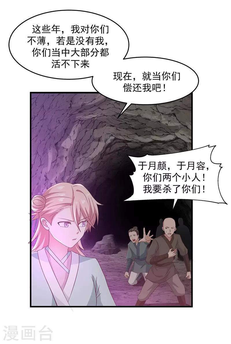 混沌丹神韩漫全集-第74话 老祖登场无删减无遮挡章节图片 