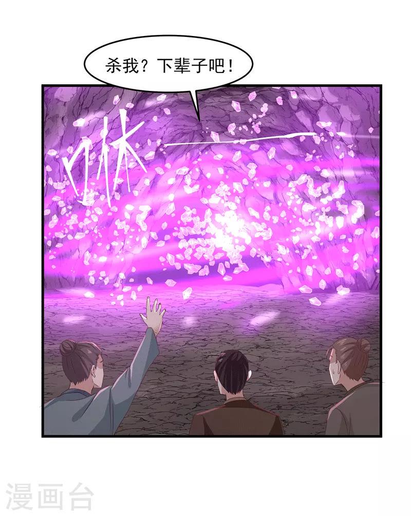 混沌丹神韩漫全集-第74话 老祖登场无删减无遮挡章节图片 