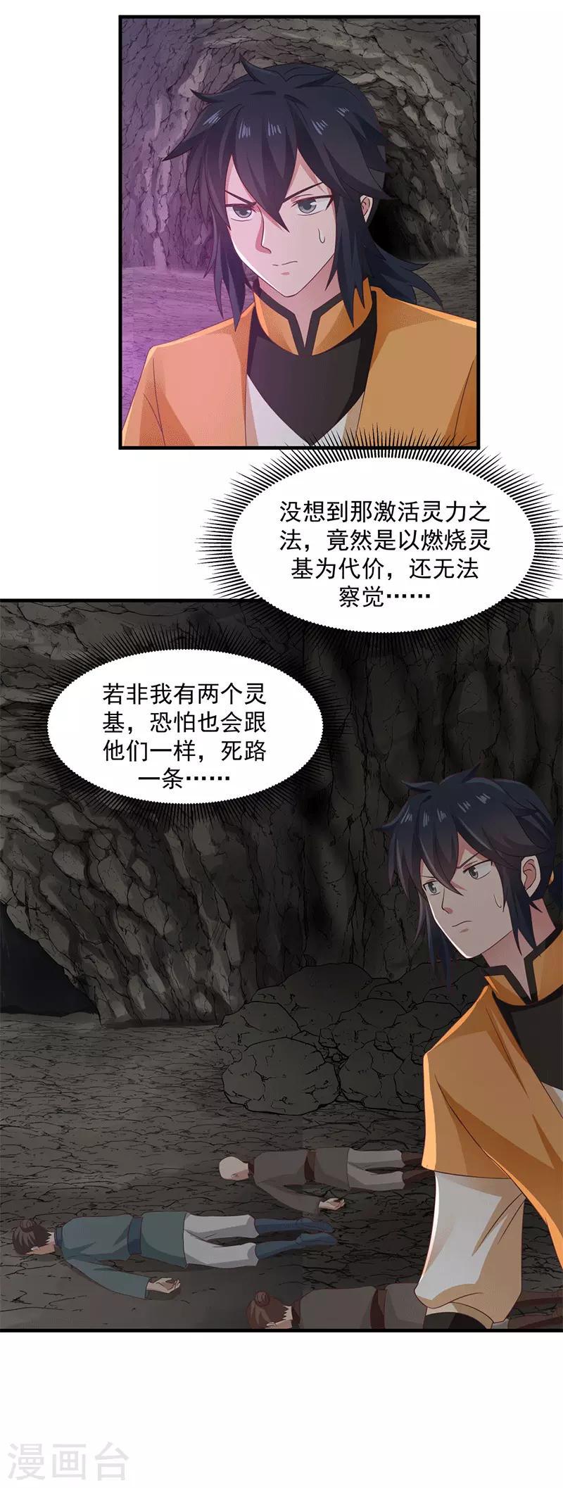 混沌丹神韩漫全集-第74话 老祖登场无删减无遮挡章节图片 