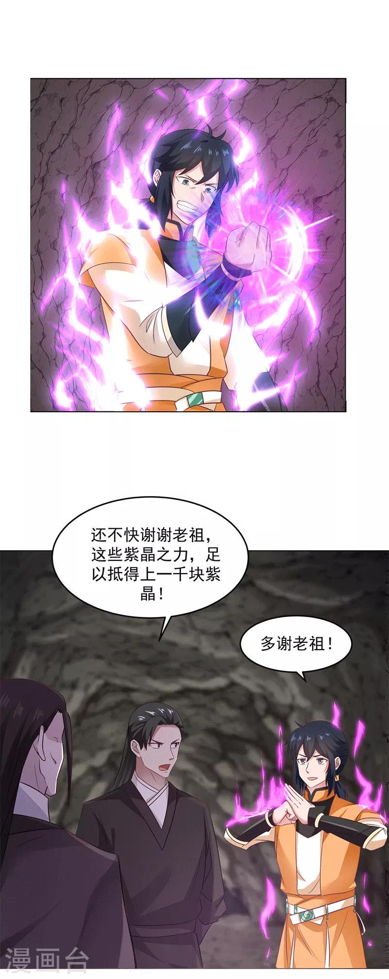 混沌丹神韩漫全集-第75话 饶你性命而已无删减无遮挡章节图片 