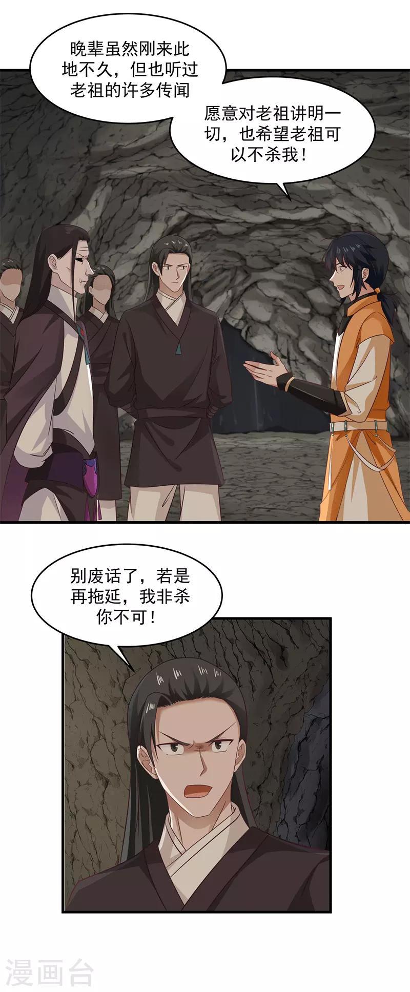 混沌丹神韩漫全集-第75话 饶你性命而已无删减无遮挡章节图片 