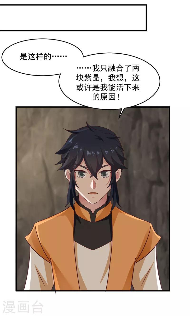 混沌丹神韩漫全集-第75话 饶你性命而已无删减无遮挡章节图片 