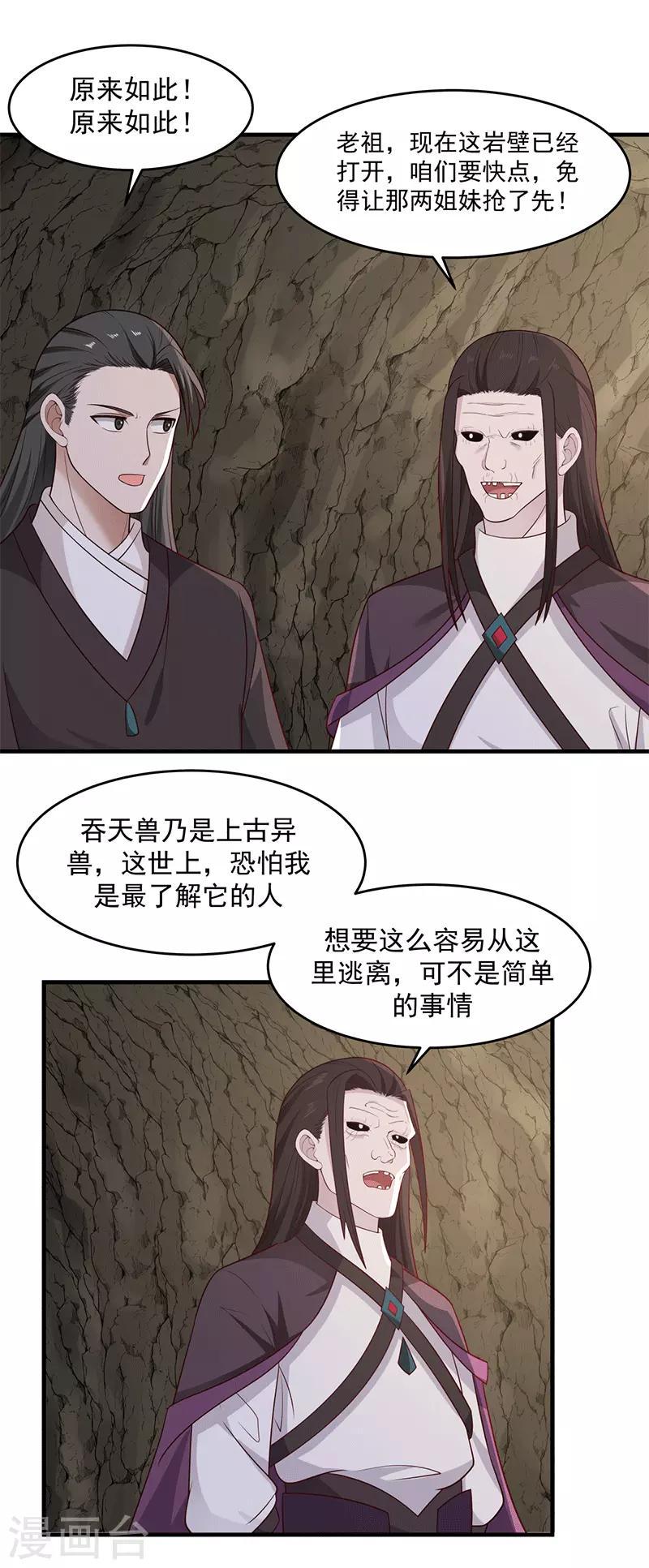 混沌丹神韩漫全集-第75话 饶你性命而已无删减无遮挡章节图片 