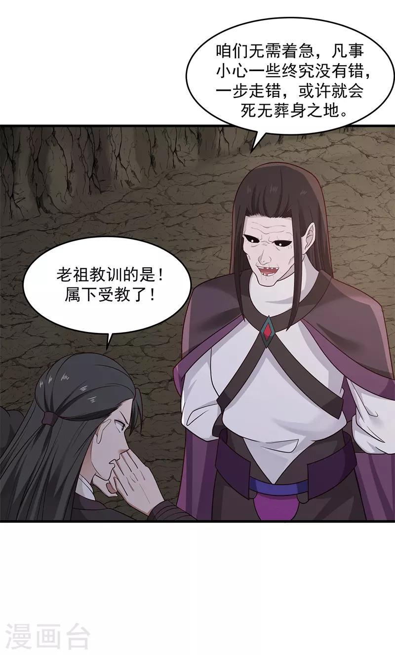 混沌丹神韩漫全集-第75话 饶你性命而已无删减无遮挡章节图片 
