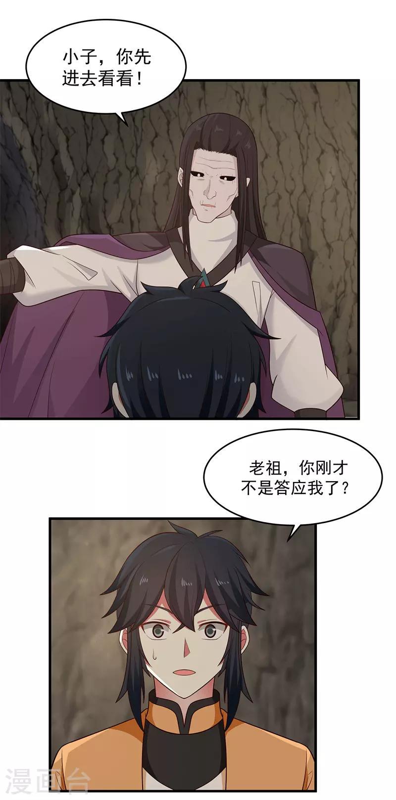 混沌丹神韩漫全集-第75话 饶你性命而已无删减无遮挡章节图片 