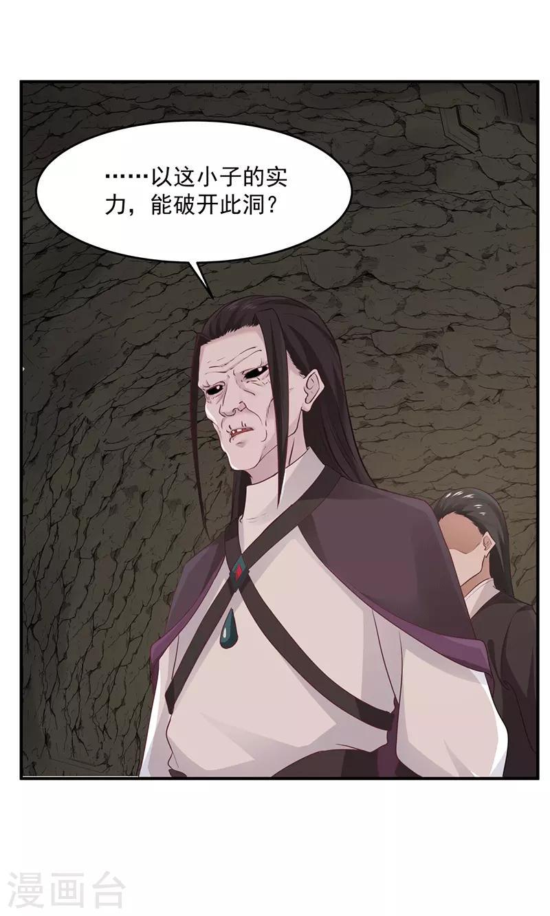 混沌丹神韩漫全集-第75话 饶你性命而已无删减无遮挡章节图片 