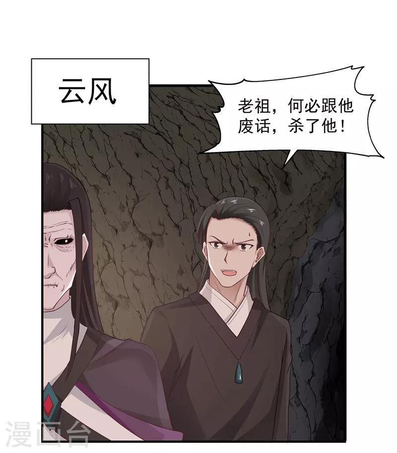 混沌丹神韩漫全集-第75话 饶你性命而已无删减无遮挡章节图片 
