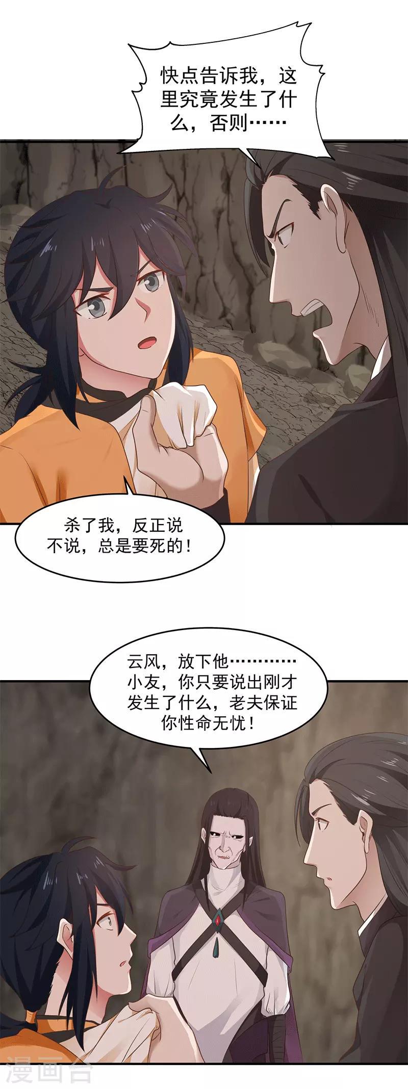 混沌丹神韩漫全集-第75话 饶你性命而已无删减无遮挡章节图片 