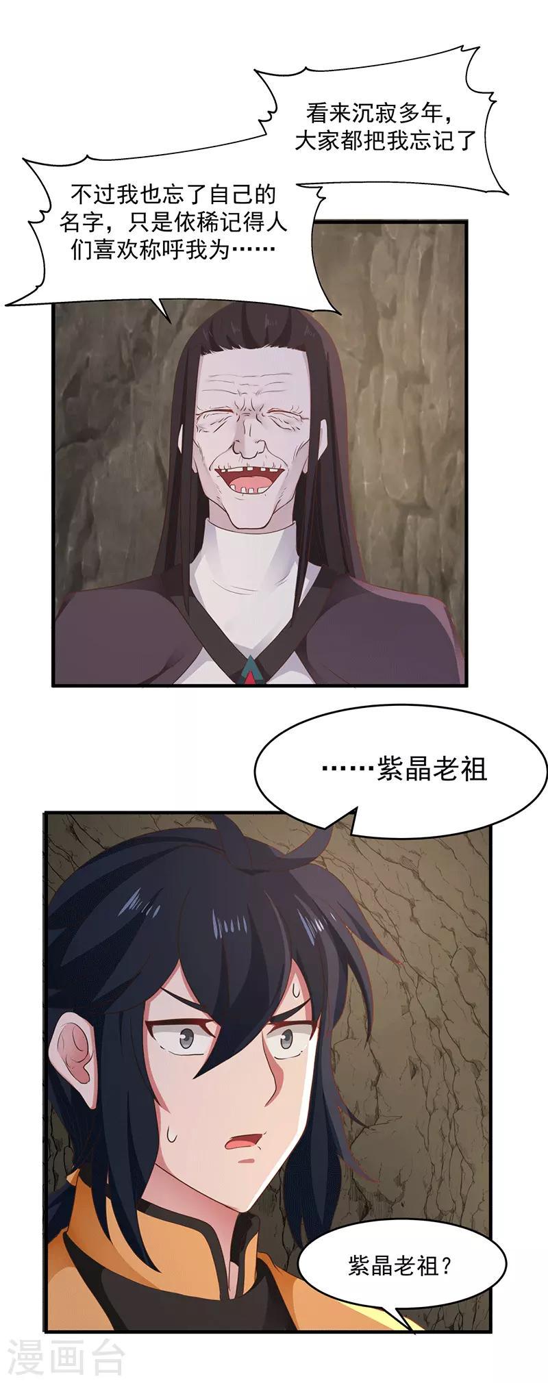 混沌丹神韩漫全集-第75话 饶你性命而已无删减无遮挡章节图片 