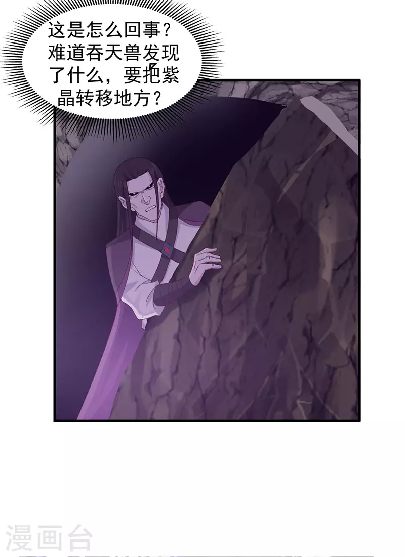 混沌丹神韩漫全集-第76话 命门所在无删减无遮挡章节图片 