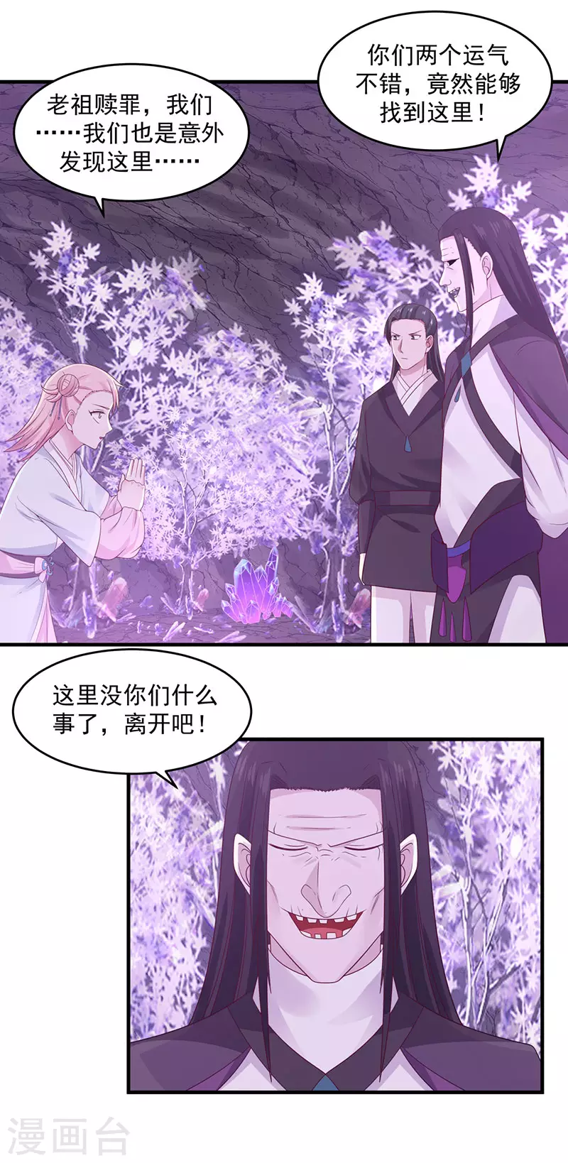 混沌丹神韩漫全集-第76话 命门所在无删减无遮挡章节图片 