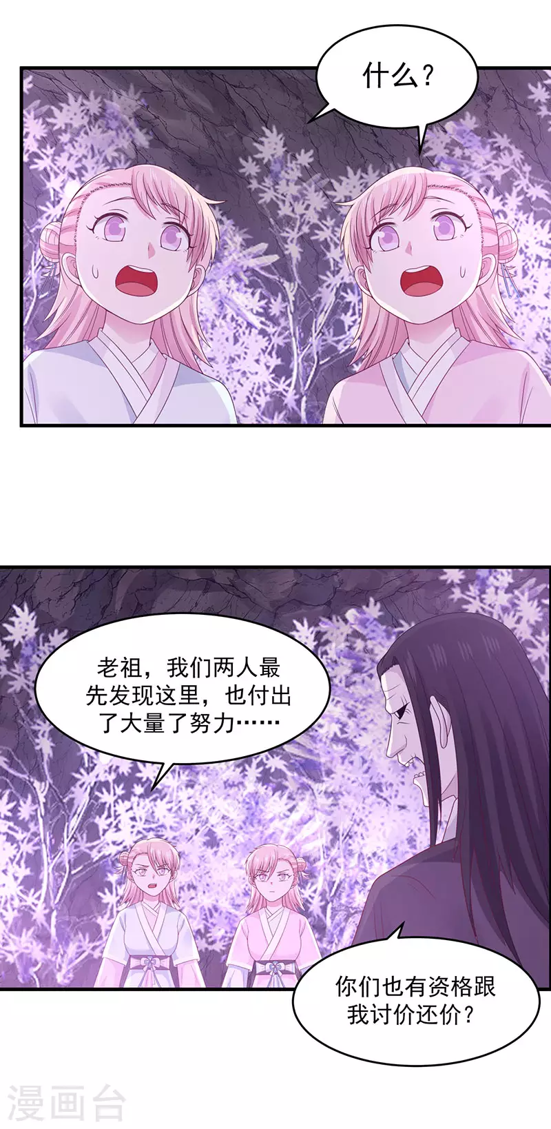 混沌丹神韩漫全集-第76话 命门所在无删减无遮挡章节图片 