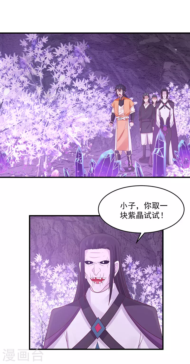 混沌丹神韩漫全集-第76话 命门所在无删减无遮挡章节图片 