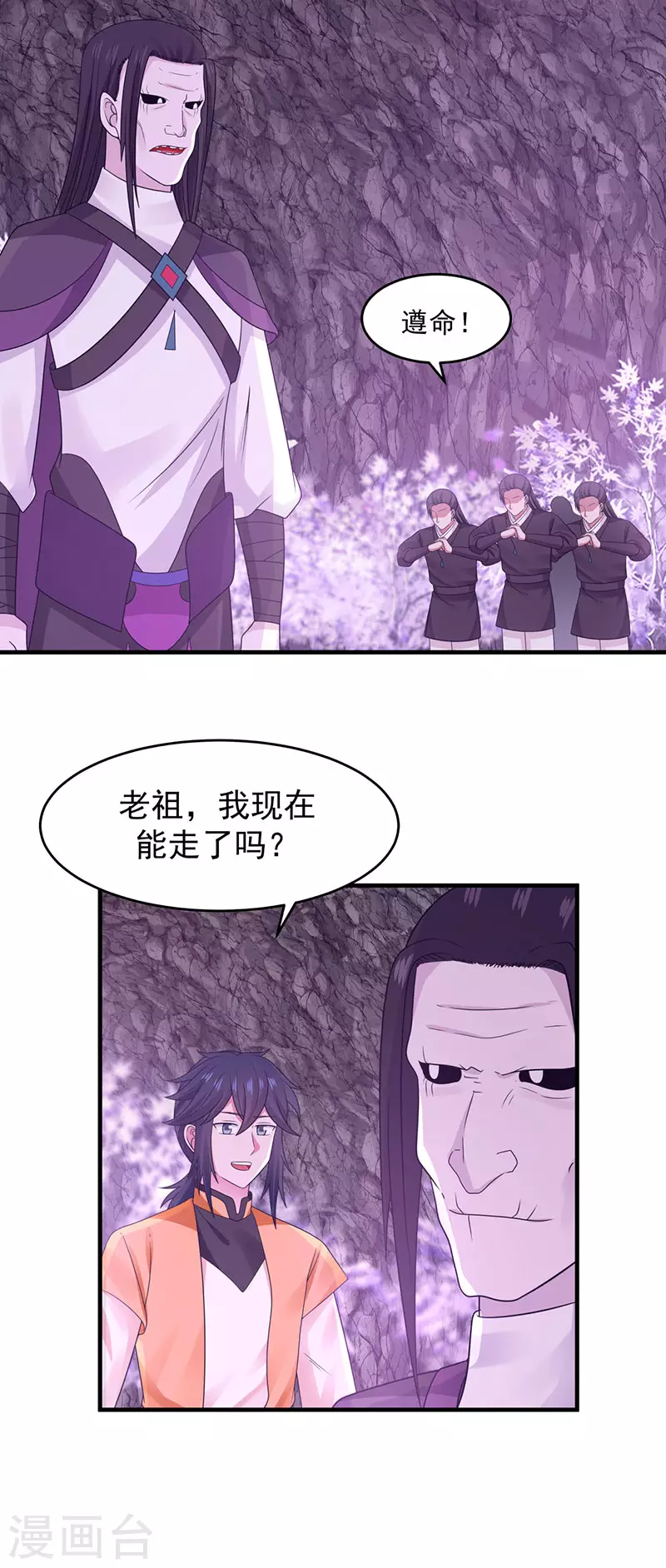 混沌丹神韩漫全集-第76话 命门所在无删减无遮挡章节图片 