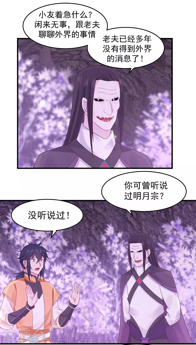 混沌丹神韩漫全集-第76话 命门所在无删减无遮挡章节图片 