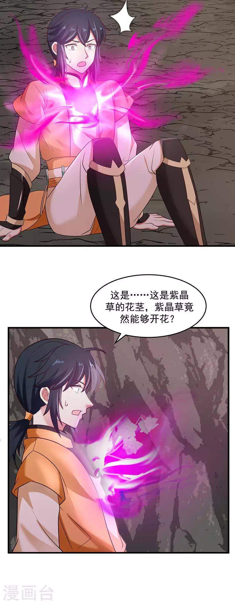 混沌丹神韩漫全集-第77话 命门将闭无删减无遮挡章节图片 