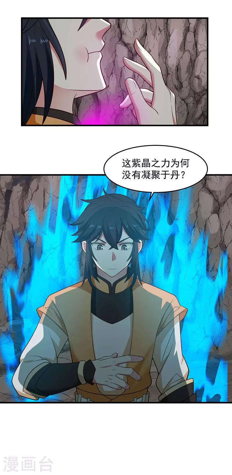 混沌丹神韩漫全集-第77话 命门将闭无删减无遮挡章节图片 