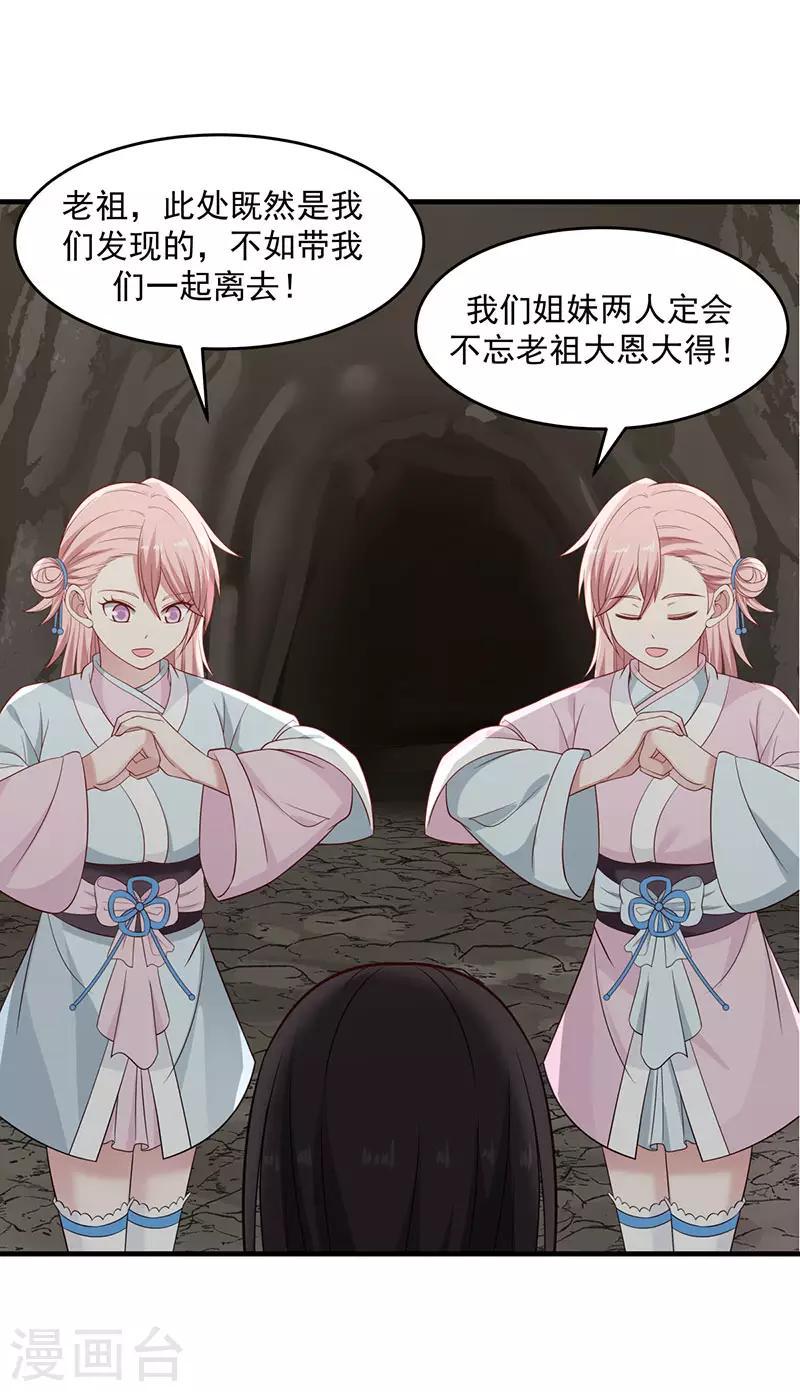 混沌丹神韩漫全集-第77话 命门将闭无删减无遮挡章节图片 