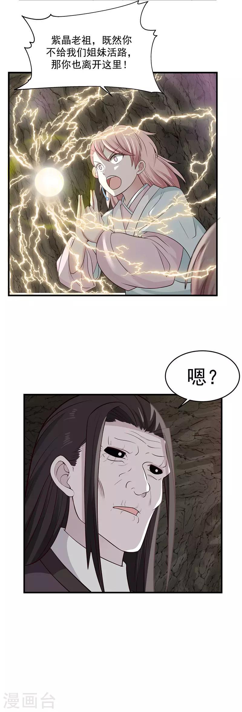 混沌丹神韩漫全集-第77话 命门将闭无删减无遮挡章节图片 
