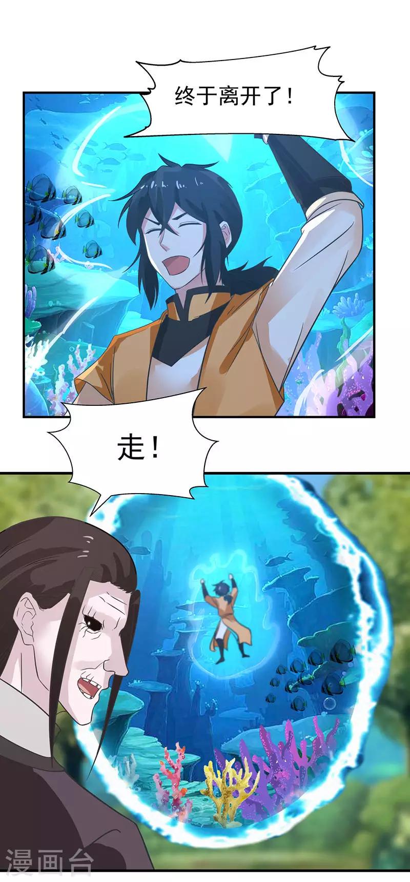 混沌丹神韩漫全集-第79话 紫晶异变无删减无遮挡章节图片 