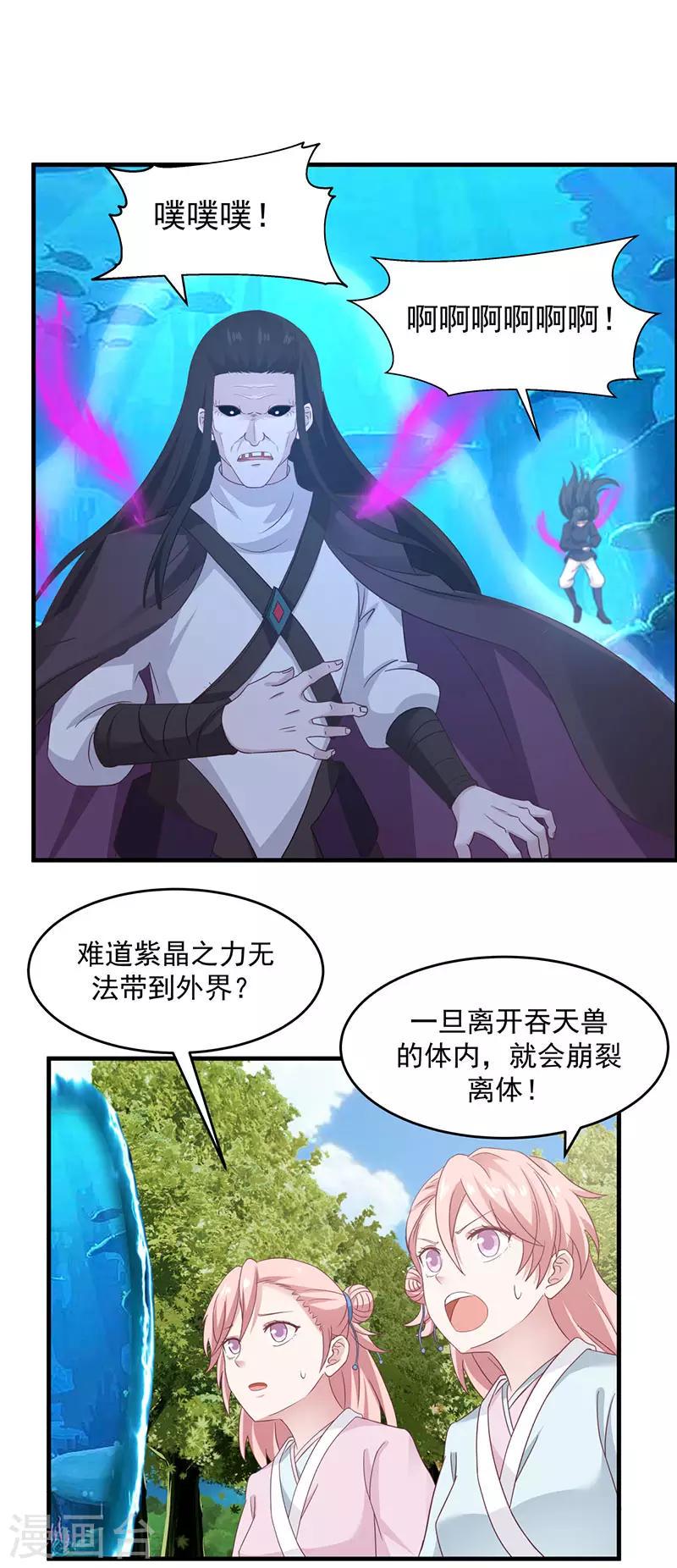 混沌丹神韩漫全集-第79话 紫晶异变无删减无遮挡章节图片 