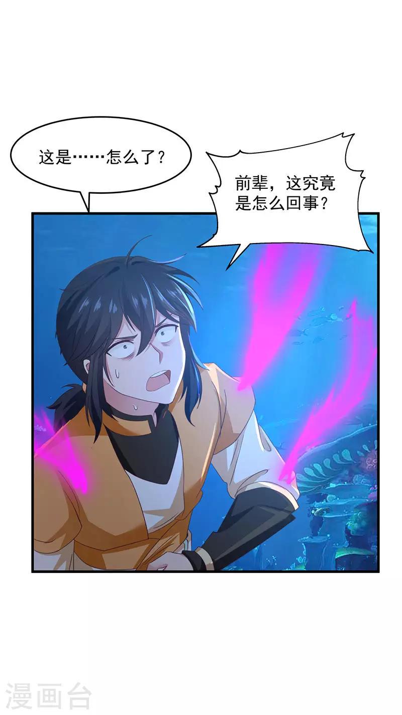 混沌丹神韩漫全集-第79话 紫晶异变无删减无遮挡章节图片 