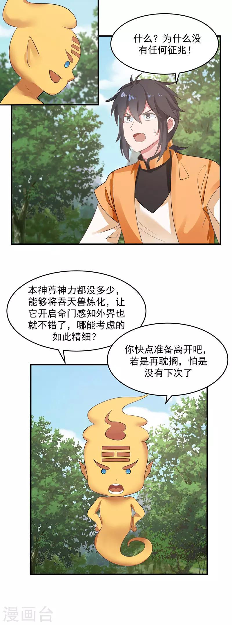 混沌丹神韩漫全集-第79话 紫晶异变无删减无遮挡章节图片 