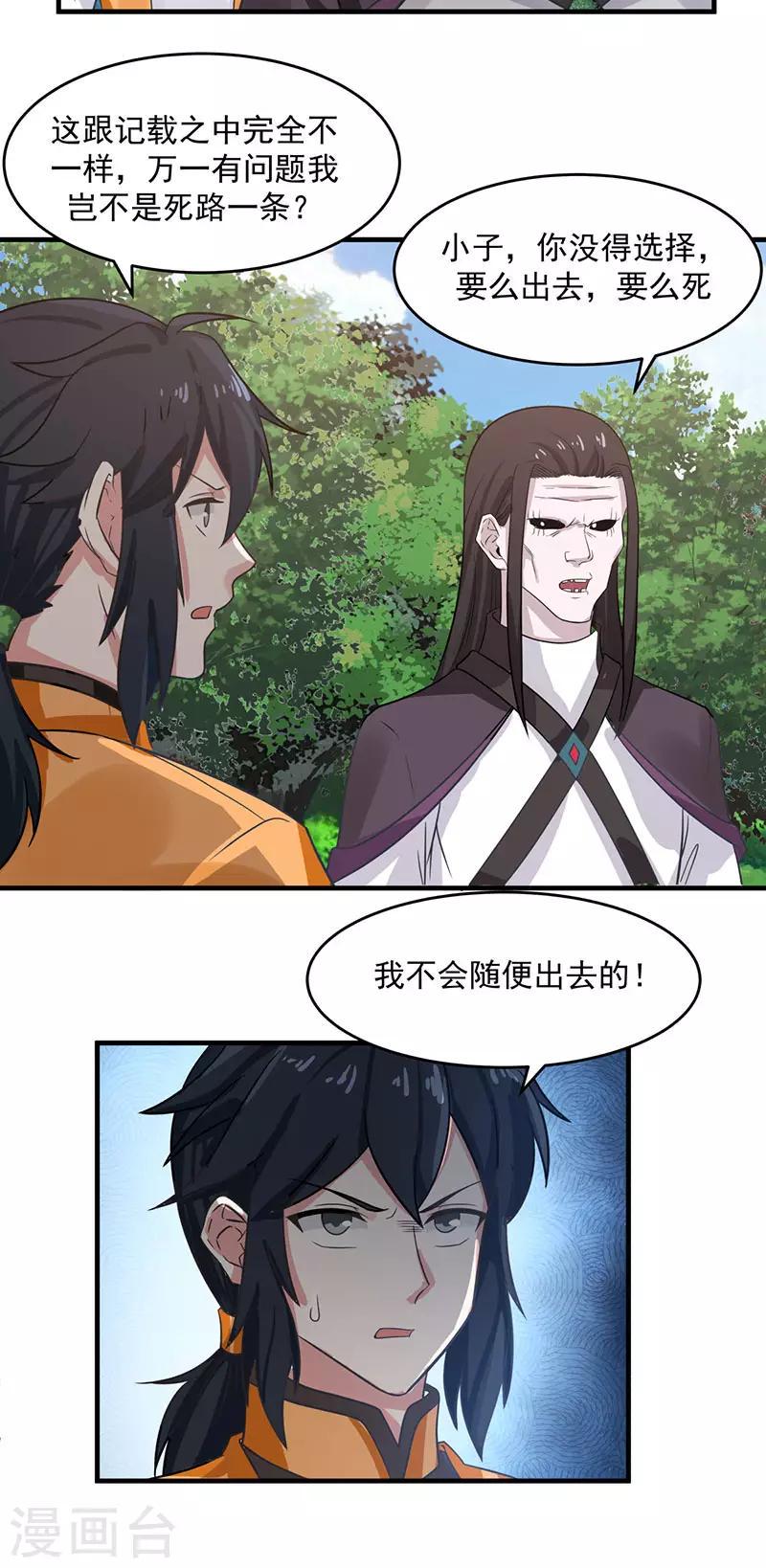 混沌丹神韩漫全集-第79话 紫晶异变无删减无遮挡章节图片 