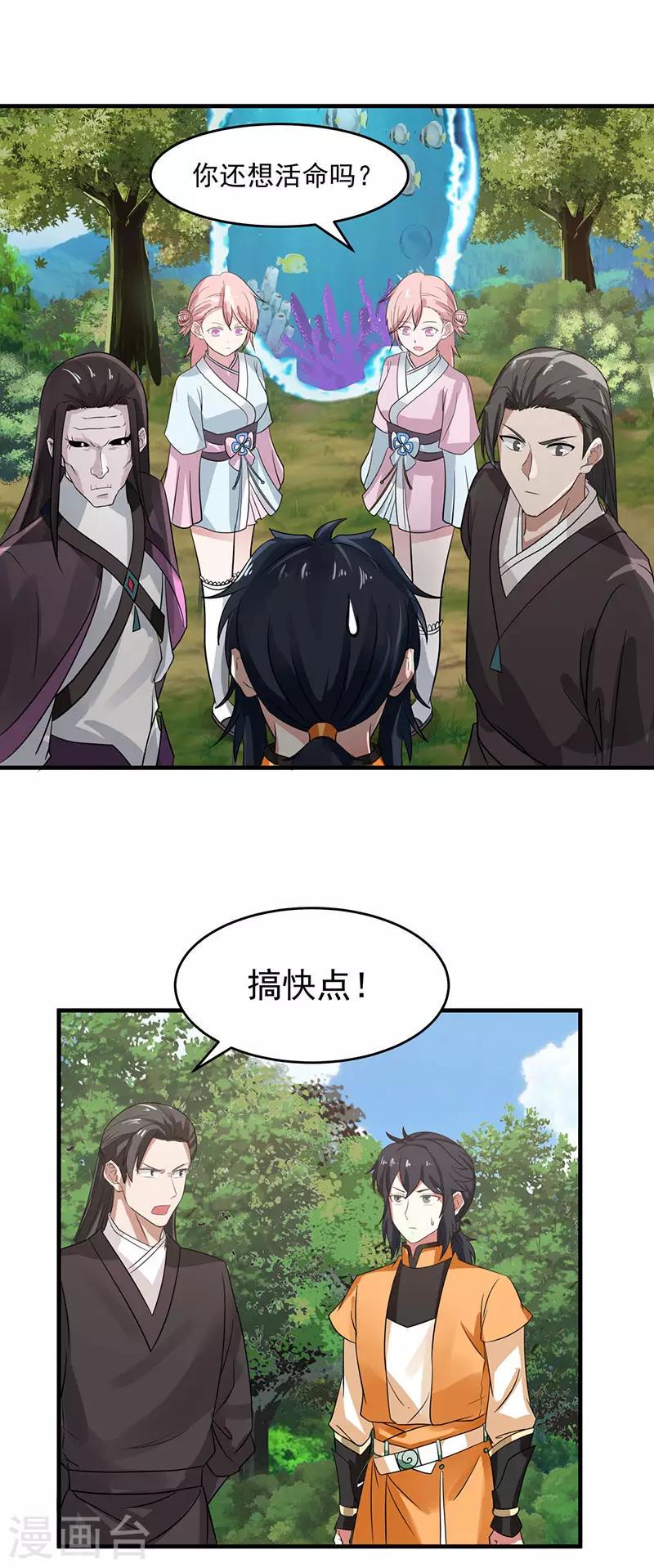 混沌丹神韩漫全集-第79话 紫晶异变无删减无遮挡章节图片 