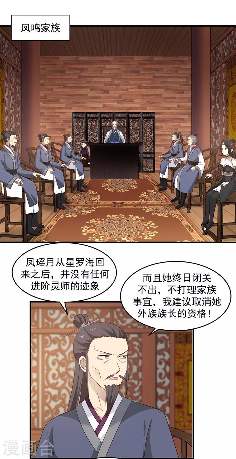 混沌丹神韩漫全集-第80话 凤瑶月联姻无删减无遮挡章节图片 