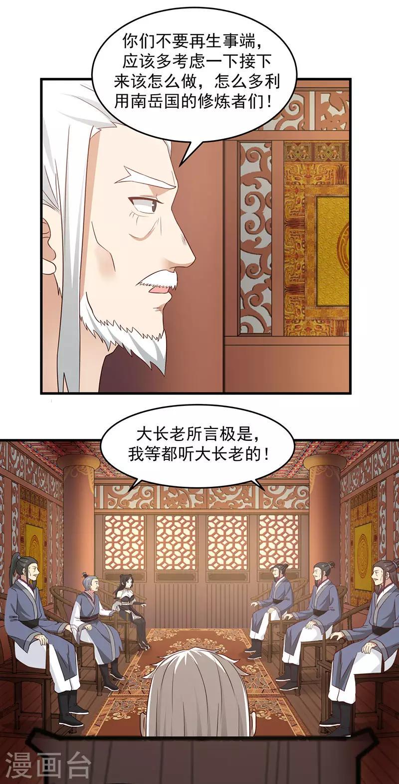 混沌丹神韩漫全集-第80话 凤瑶月联姻无删减无遮挡章节图片 