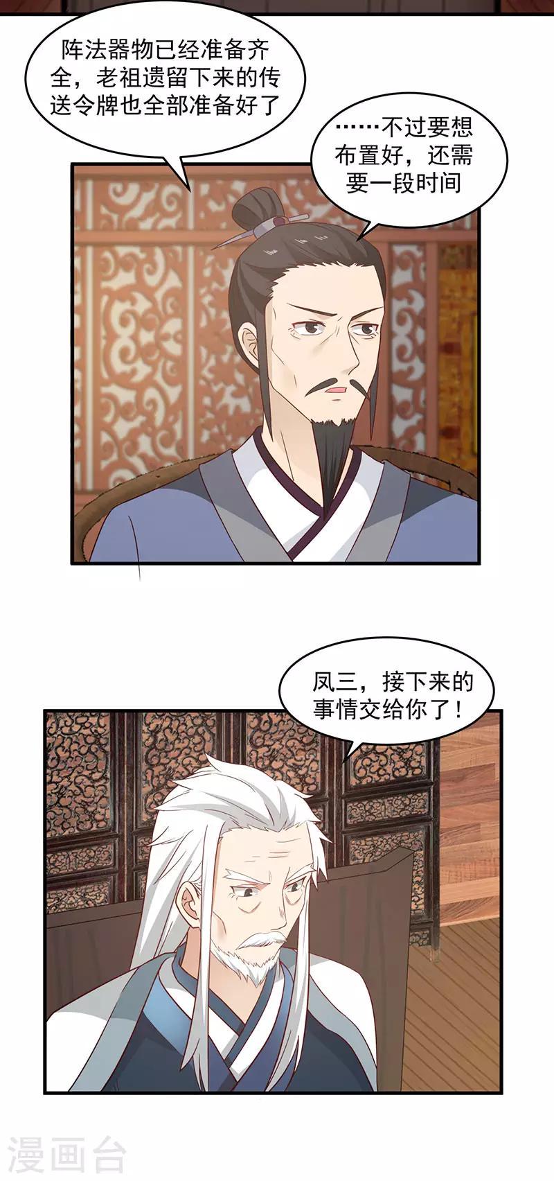 混沌丹神韩漫全集-第80话 凤瑶月联姻无删减无遮挡章节图片 