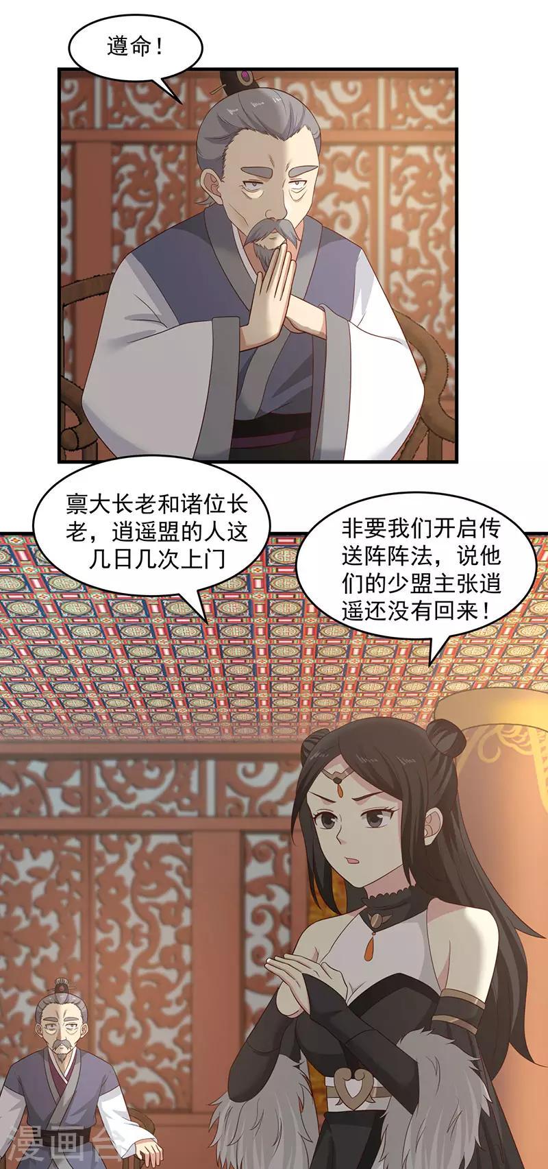 混沌丹神韩漫全集-第80话 凤瑶月联姻无删减无遮挡章节图片 