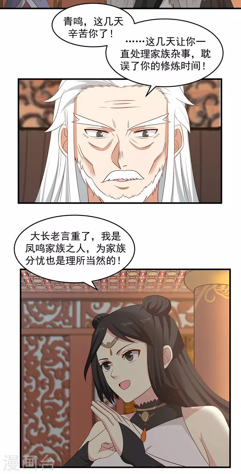 混沌丹神韩漫全集-第80话 凤瑶月联姻无删减无遮挡章节图片 