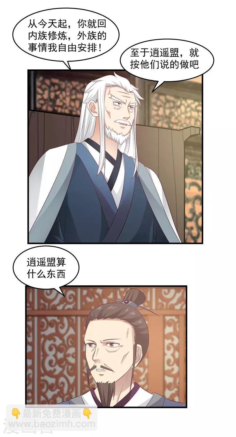 混沌丹神韩漫全集-第80话 凤瑶月联姻无删减无遮挡章节图片 