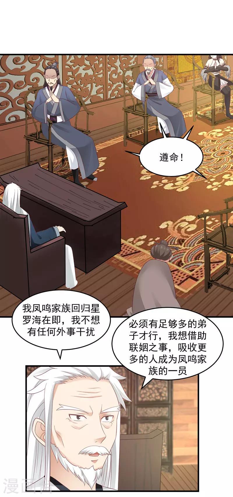 混沌丹神韩漫全集-第80话 凤瑶月联姻无删减无遮挡章节图片 