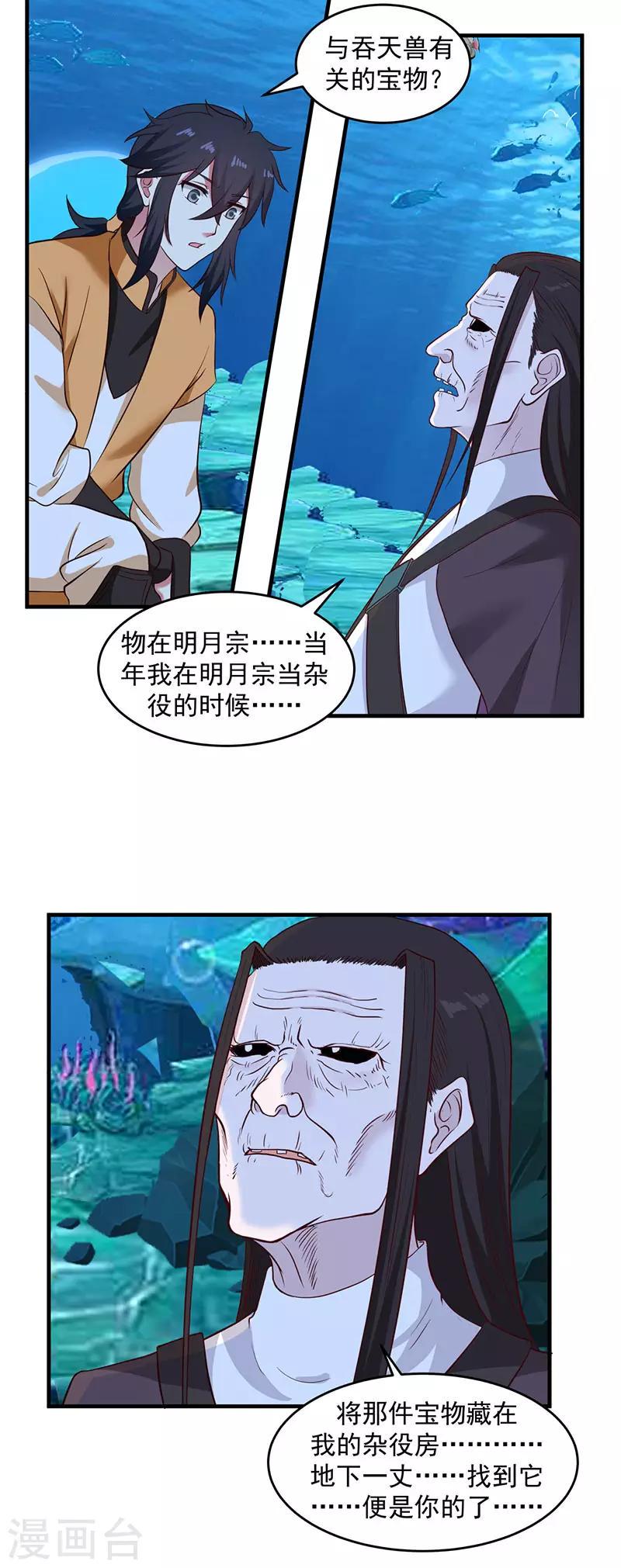 混沌丹神韩漫全集-第80话 凤瑶月联姻无删减无遮挡章节图片 